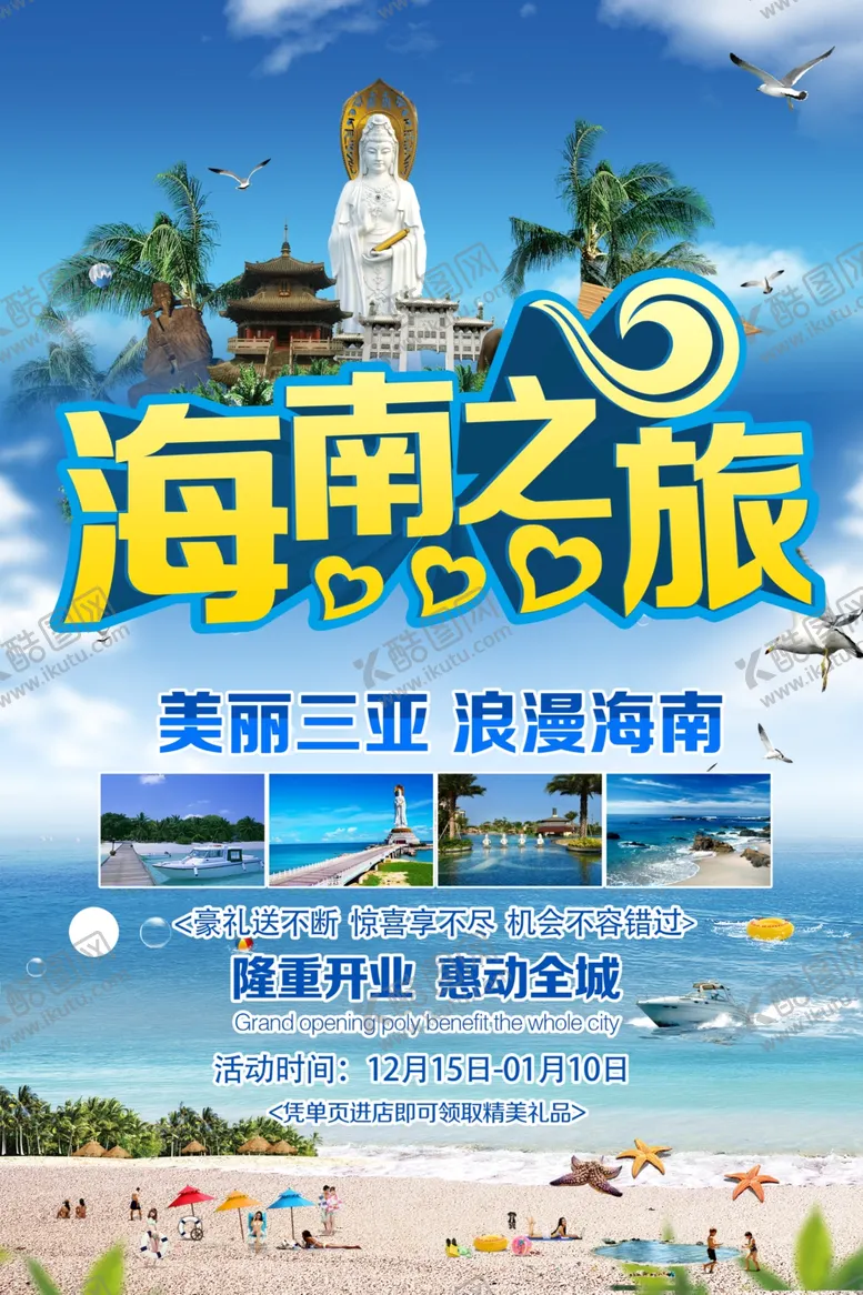 编号：25984007040643351226【酷图网】源文件下载-海南之旅美丽三亚浪漫海南旅游