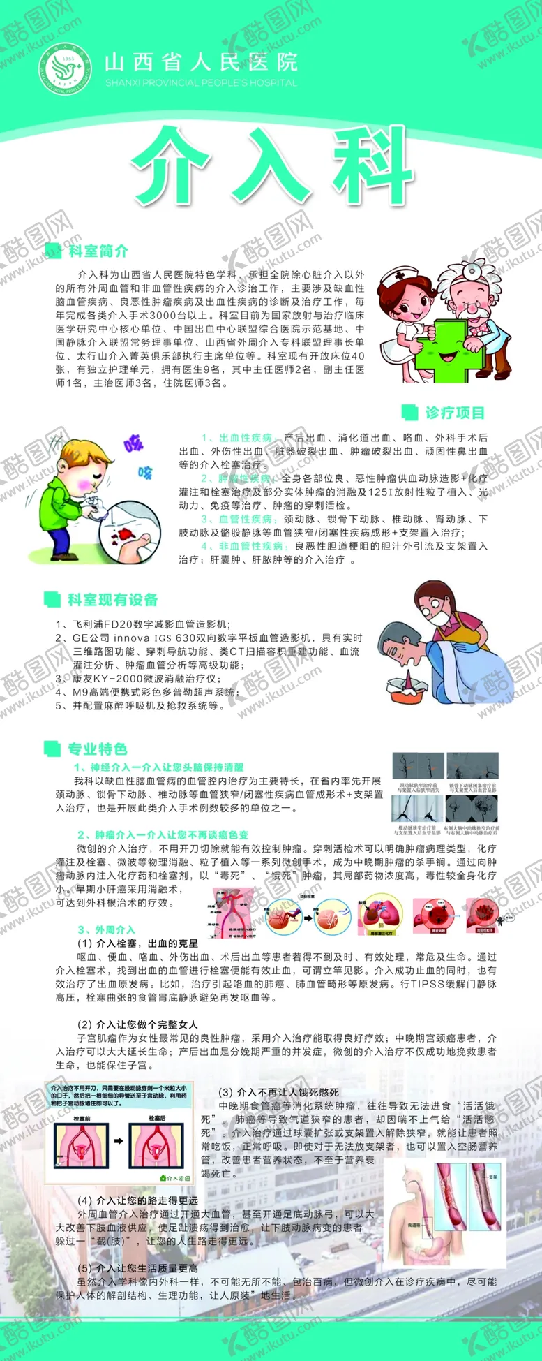编号：25074909191918594586【酷图网】源文件下载-科室简介