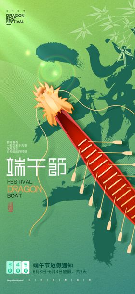 端午节龙舟屈原粽子