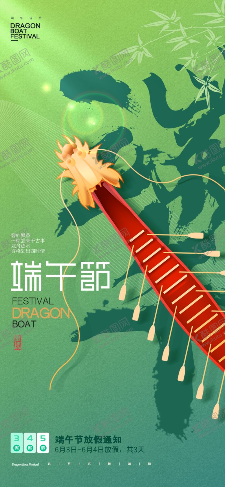 编号：41872801201814248581【酷图网】源文件下载-端午节