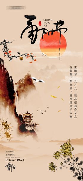 重阳节海报菊花手绘水墨