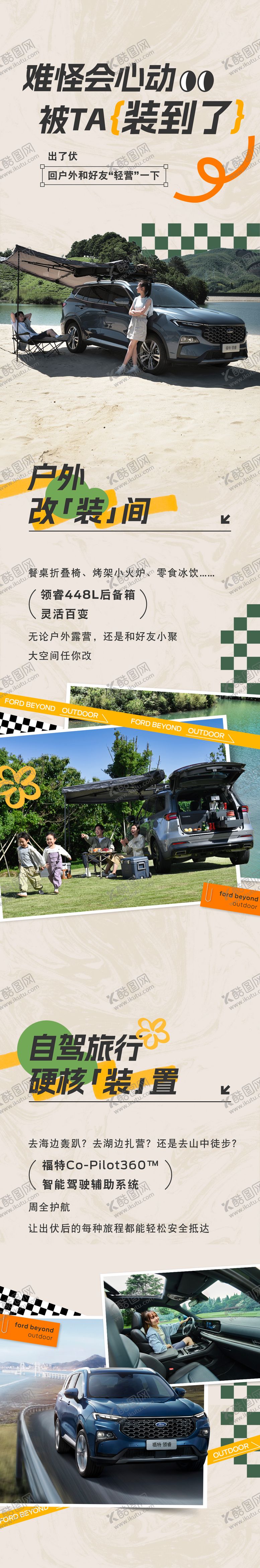 编号：35683811211434454247【酷图网】源文件下载-家用车容量产品点长图