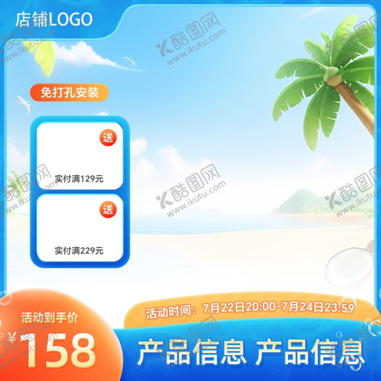 编号：66067402171720388289【酷图网】源文件下载-夏季主图