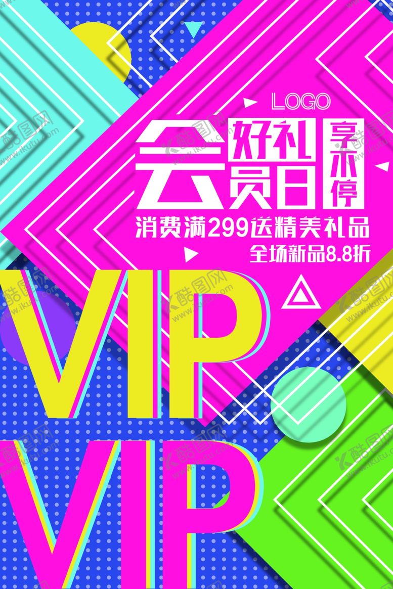 编号：85599109160223014771【酷图网】源文件下载-几何抽象海报