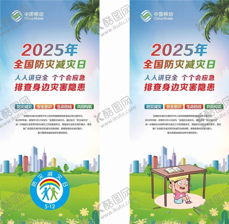 编号：52071006292338372116【酷图网】源文件下载-防灾减灾