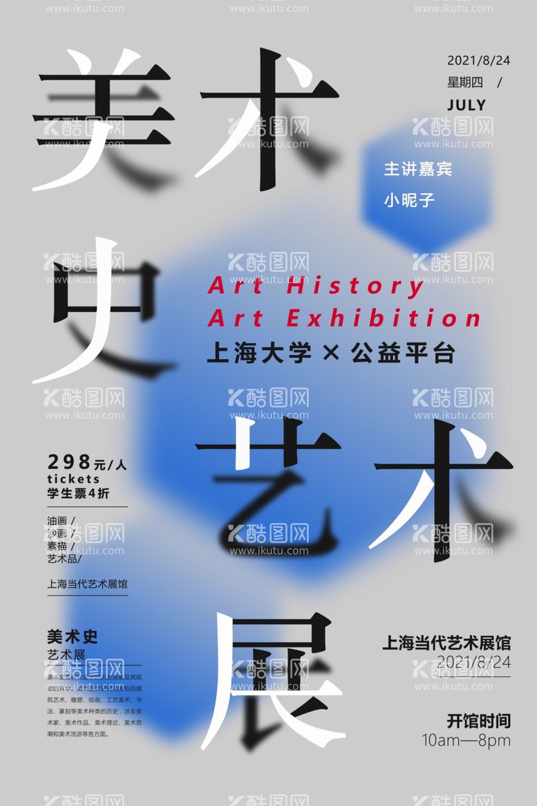 编号：99624803111252467732【酷图网】源文件下载-艺术展