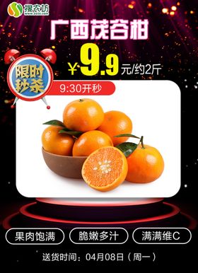 限时秒杀广西茂谷柑