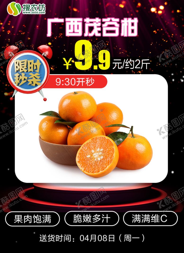 编号：10793106260034187300【酷图网】源文件下载-限时秒杀广西茂谷柑