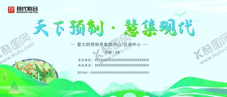 编号：28401412141557115907【酷图网】源文件下载-会议背景展板
