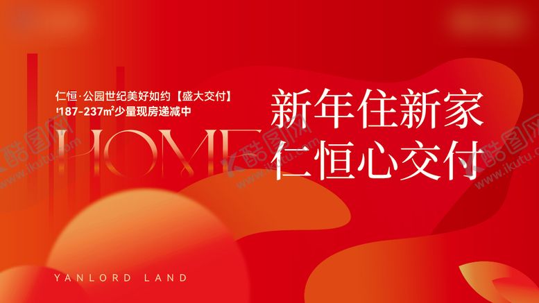 编号：42641410021903061914【酷图网】源文件下载-红色新年热销简约主画面