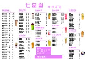 奶茶菜单