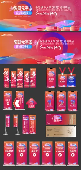 学校迎新晚会系列