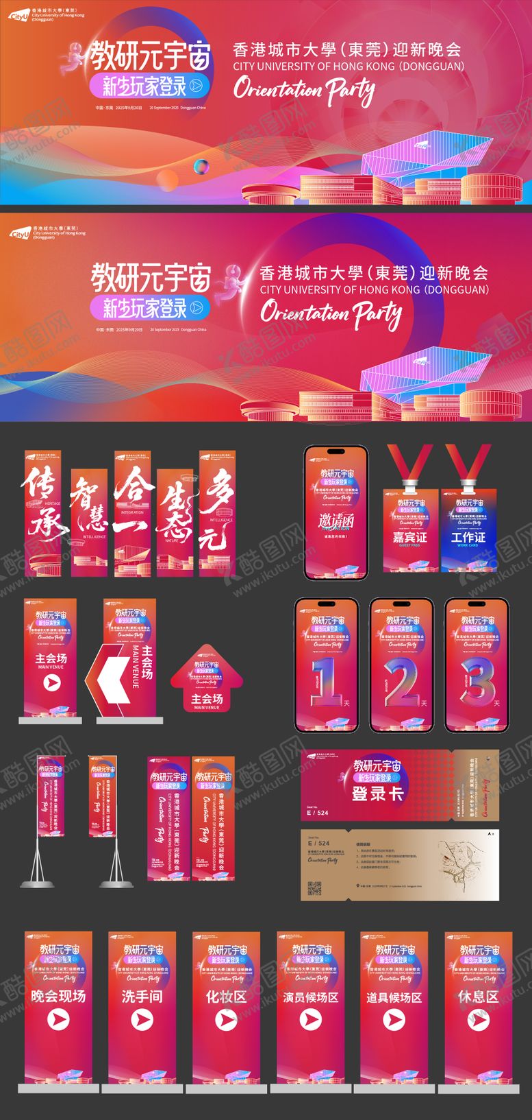 编号：78843012051832388332【酷图网】源文件下载-学校迎新晚会系列