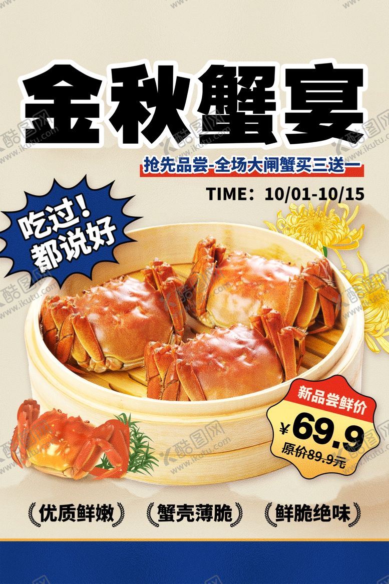 编号：45428610171234375470【酷图网】源文件下载-大闸蟹
