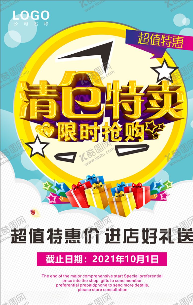 编号：97751007030100017561【酷图网】源文件下载-清仓特卖