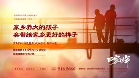 返乡置业