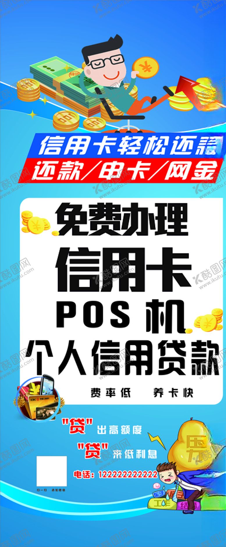 编号：64950009161854241532【酷图网】源文件下载-信用卡展架