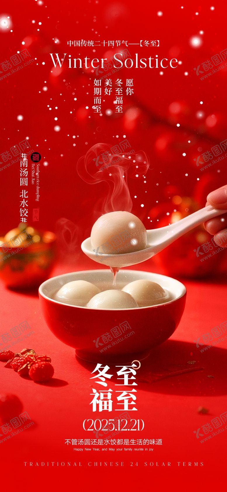 编号：52742512192020543073【酷图网】源文件下载-冬至