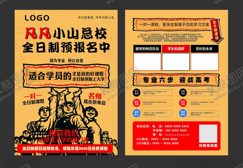 编号：43866202231000076336【酷图网】源文件下载-校园单页