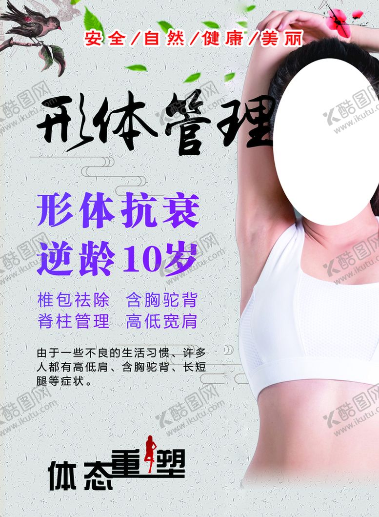 编号：70615410070432135634【酷图网】源文件下载-形体管理  美容养生