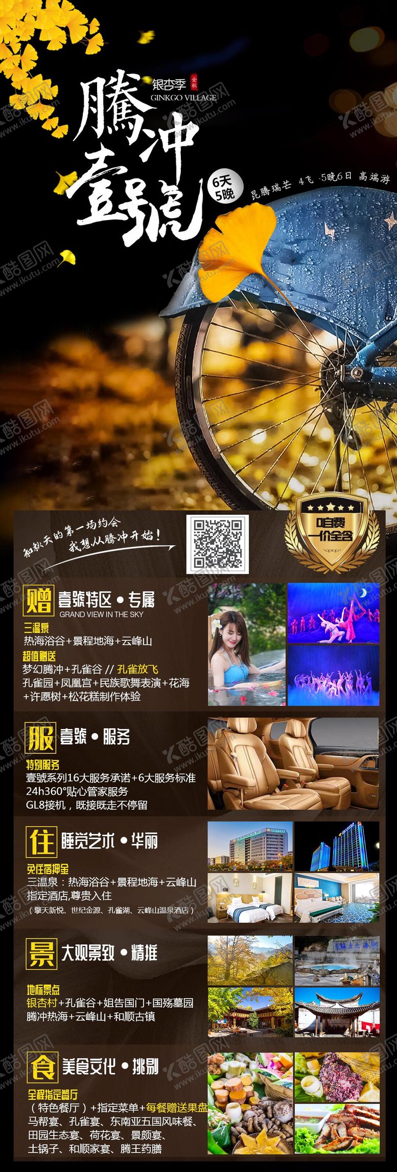 编号：74979712021400455111【酷图网】源文件下载-云南旅游海报