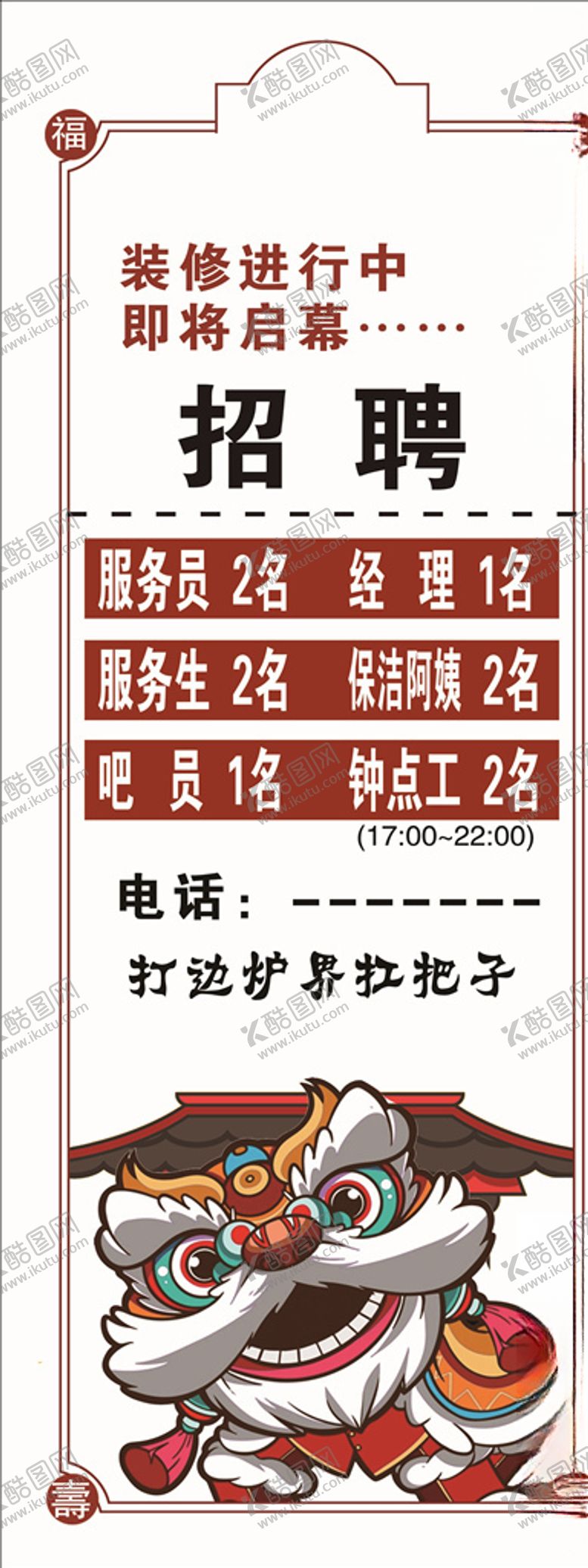 编号：31948009252004369515【酷图网】源文件下载-火锅店招聘
