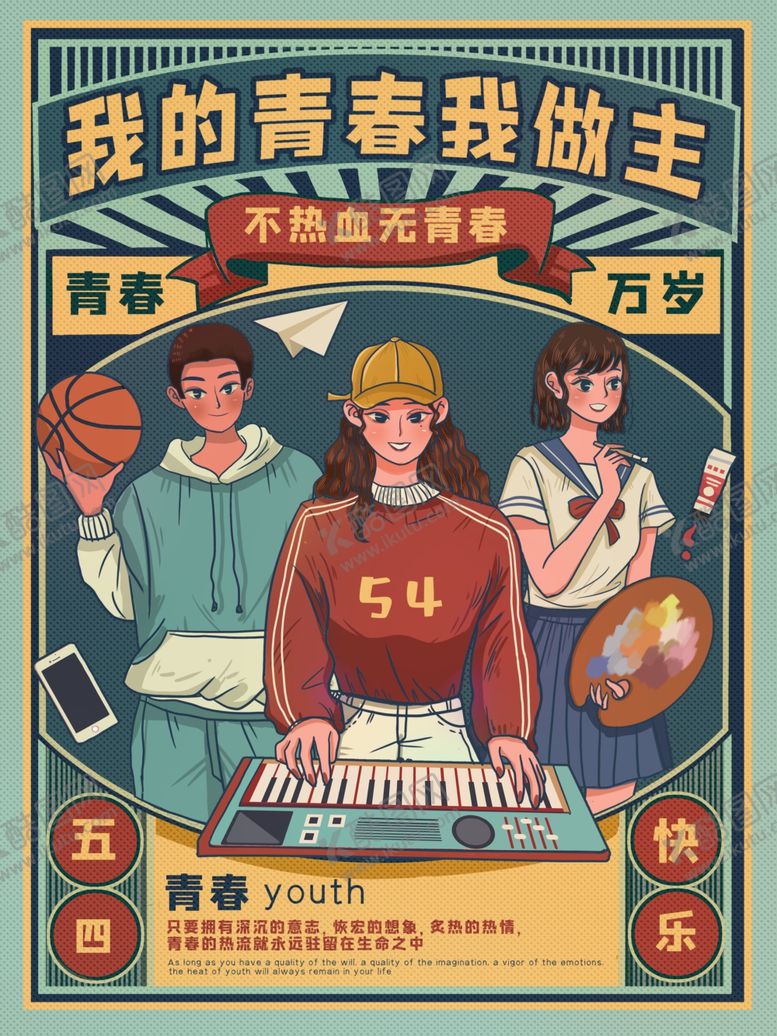 编号：13910807041117439959【酷图网】源文件下载-创意卡通插画图案