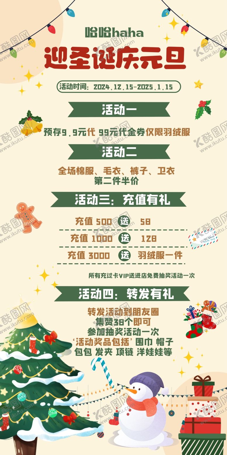 编号：59110601262156476421【酷图网】源文件下载-圣诞海报