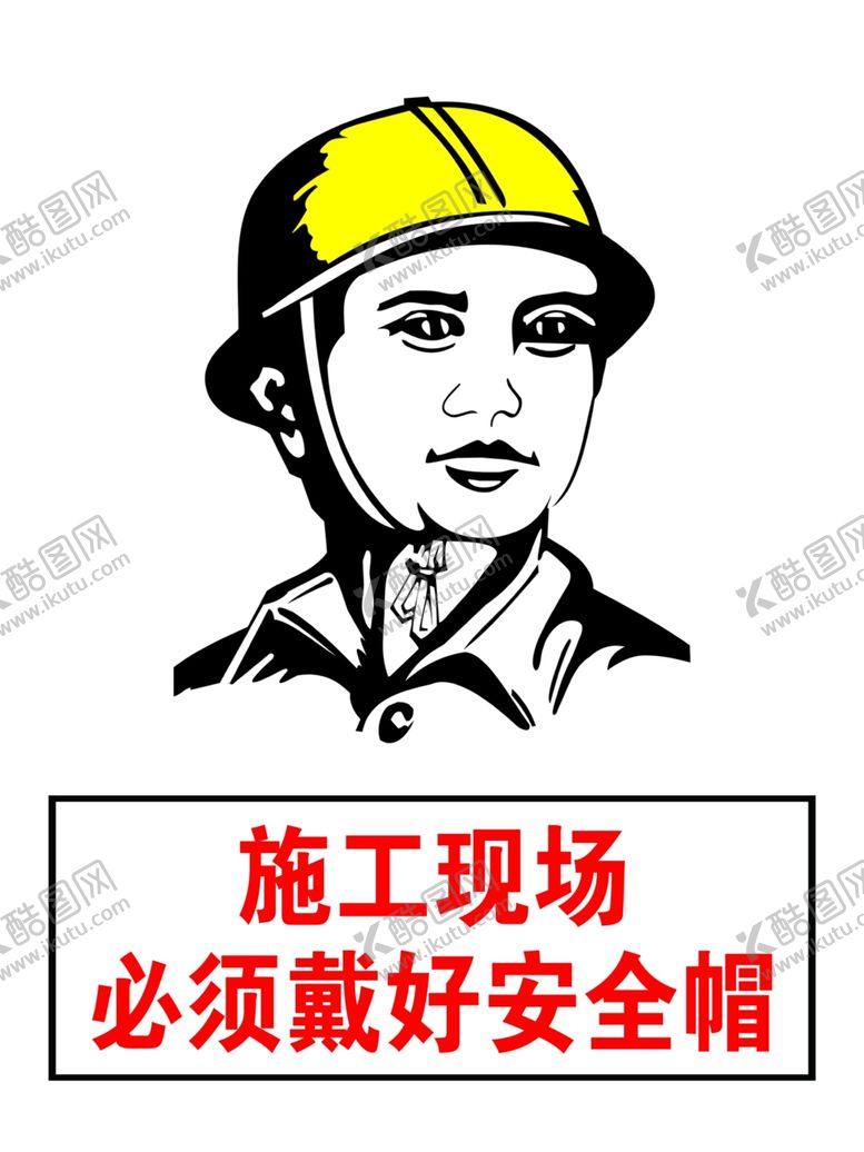 编号：38658509160751258281【酷图网】源文件下载-安全标识