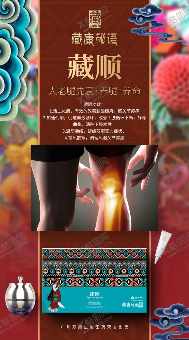 编号：80575502211542137091【酷图网】源文件下载-中医推拿按摩海报