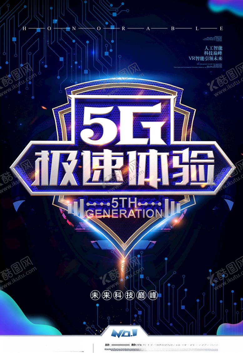 编号：65284507081917315219【酷图网】源文件下载-5G极速体验海报图片