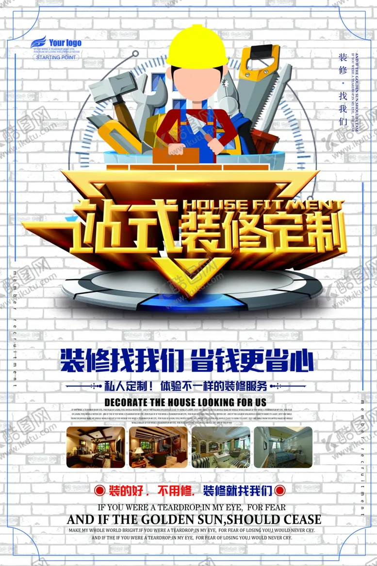 编号：29435606240031179919【酷图网】源文件下载-装修海报