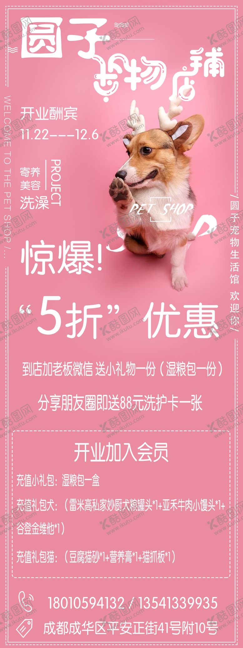 编号：72786006240819304629【酷图网】源文件下载-宠物展架