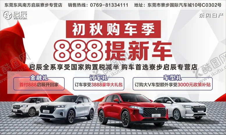 编号：17649611121214203197【酷图网】源文件下载-购车季