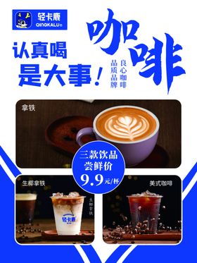 咖啡活动广告设计奶茶