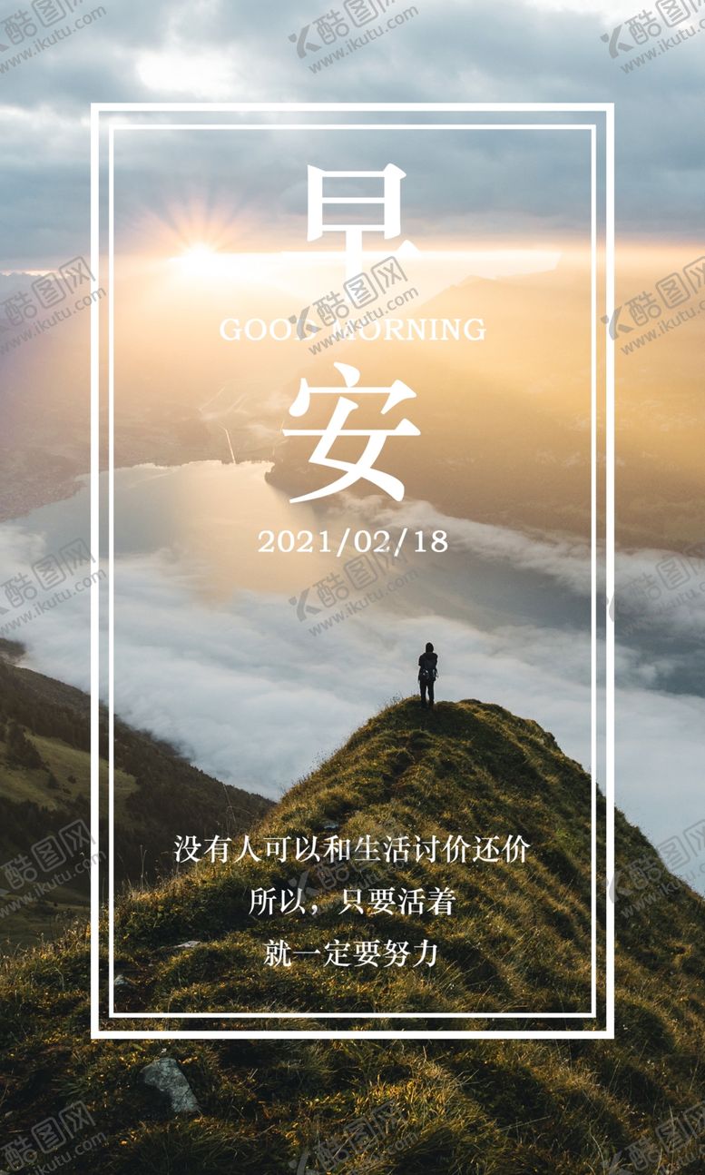 编号：58205403160025048699【酷图网】源文件下载-早安