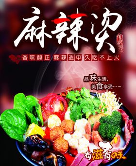 麻辣烫成都门头菜单