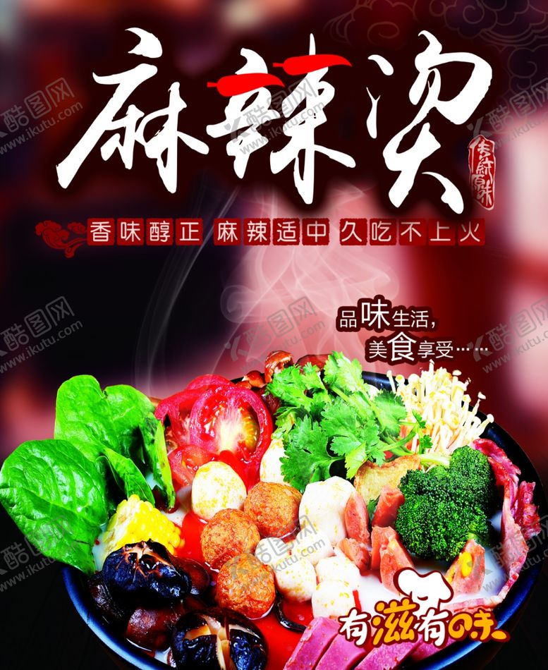 编号：65402507071524359626【酷图网】源文件下载-麻辣烫