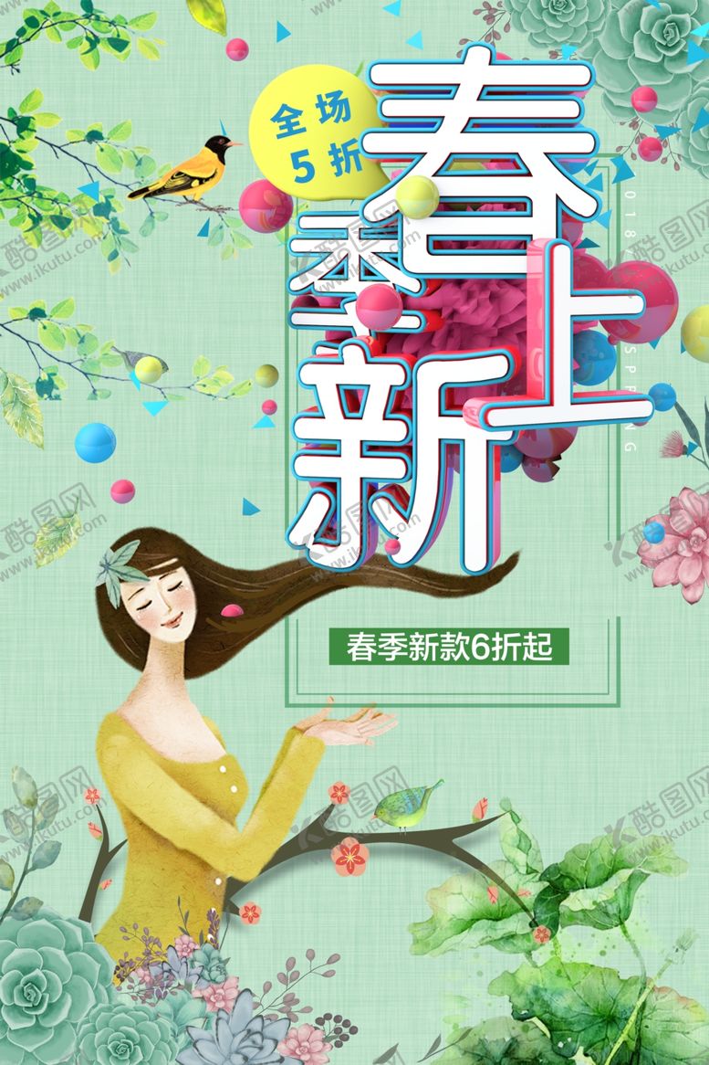 编号：77840609200008488602【酷图网】源文件下载-春季上新