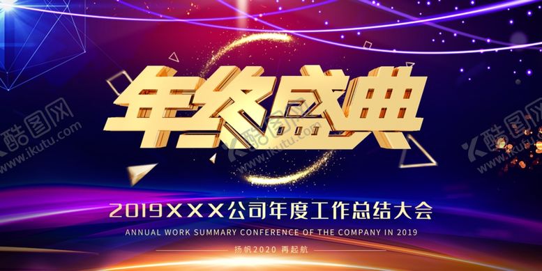 编号：74009909260705355228【酷图网】源文件下载-年会展板