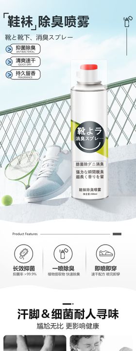 鞋子除臭喷雾详情