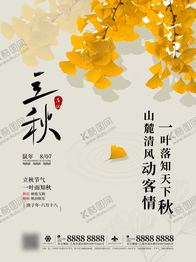 编号：26034211010245573356【酷图网】源文件下载-立秋插画