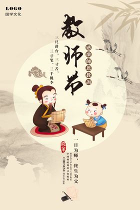 教师节海报彩页宣传展架贺卡