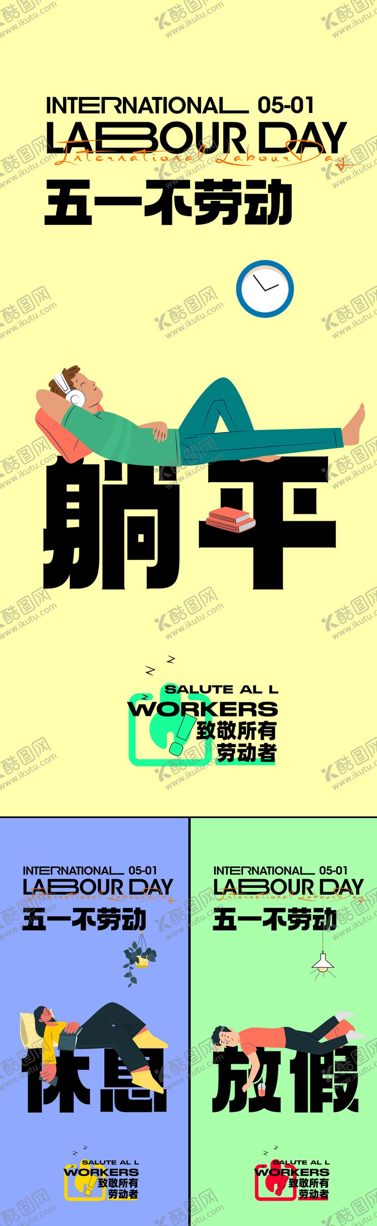 编号：16558003300710344935【酷图网】源文件下载-51劳动节海报