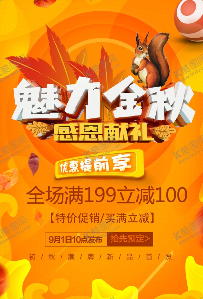 编号：67026709201418011117【酷图网】源文件下载-魅力金秋