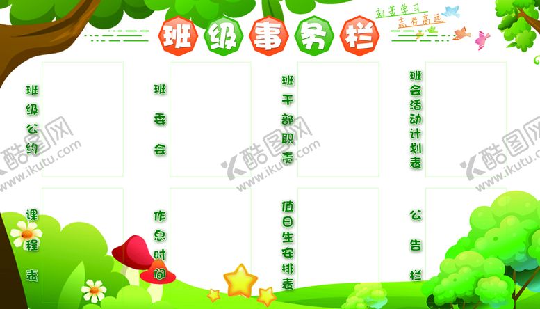 编号：46138010192340426485【酷图网】源文件下载-告示栏