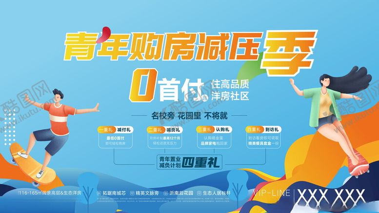编号：71702702202239498369【酷图网】源文件下载-青年购房置业