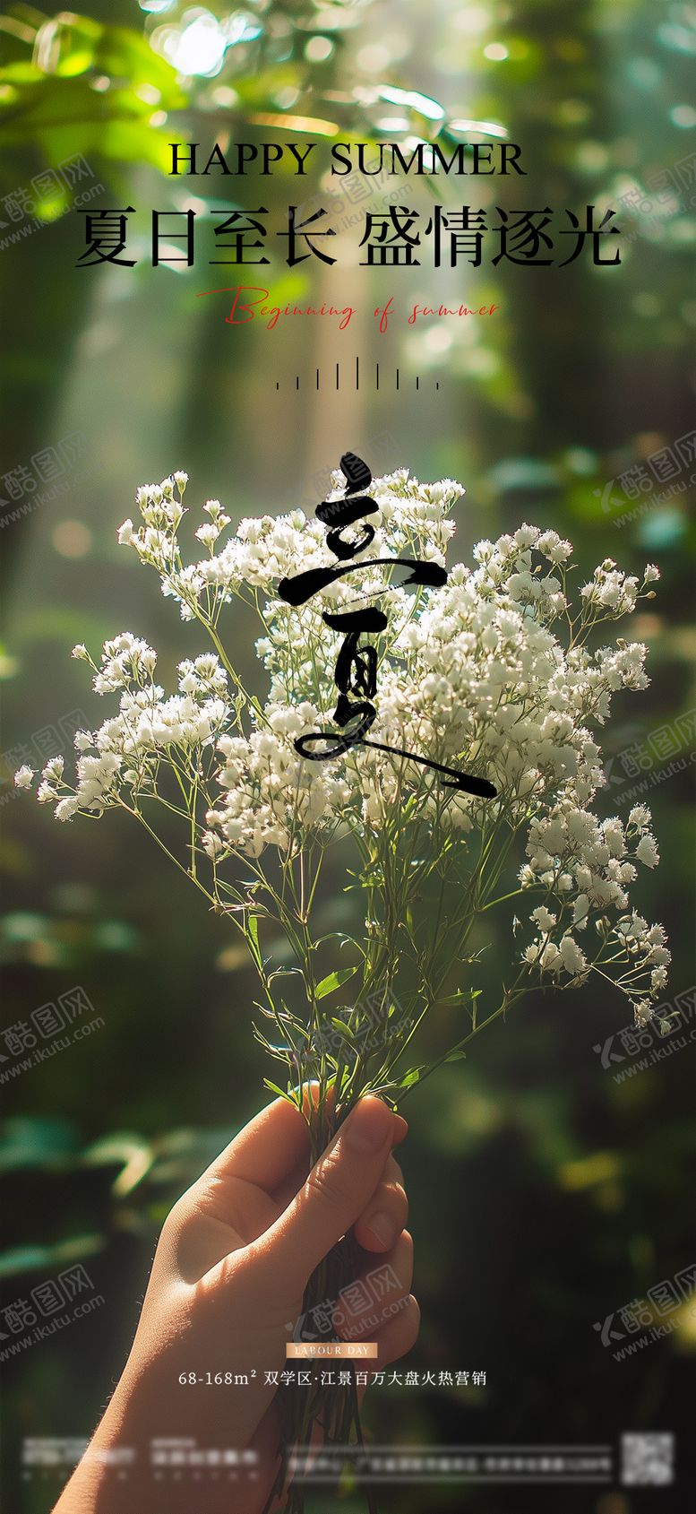 编号：95814305030832459342【酷图网】源文件下载-立夏节气海报