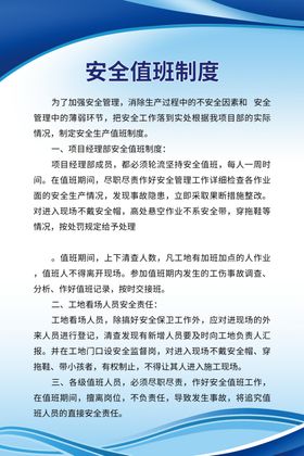 安全值班制度