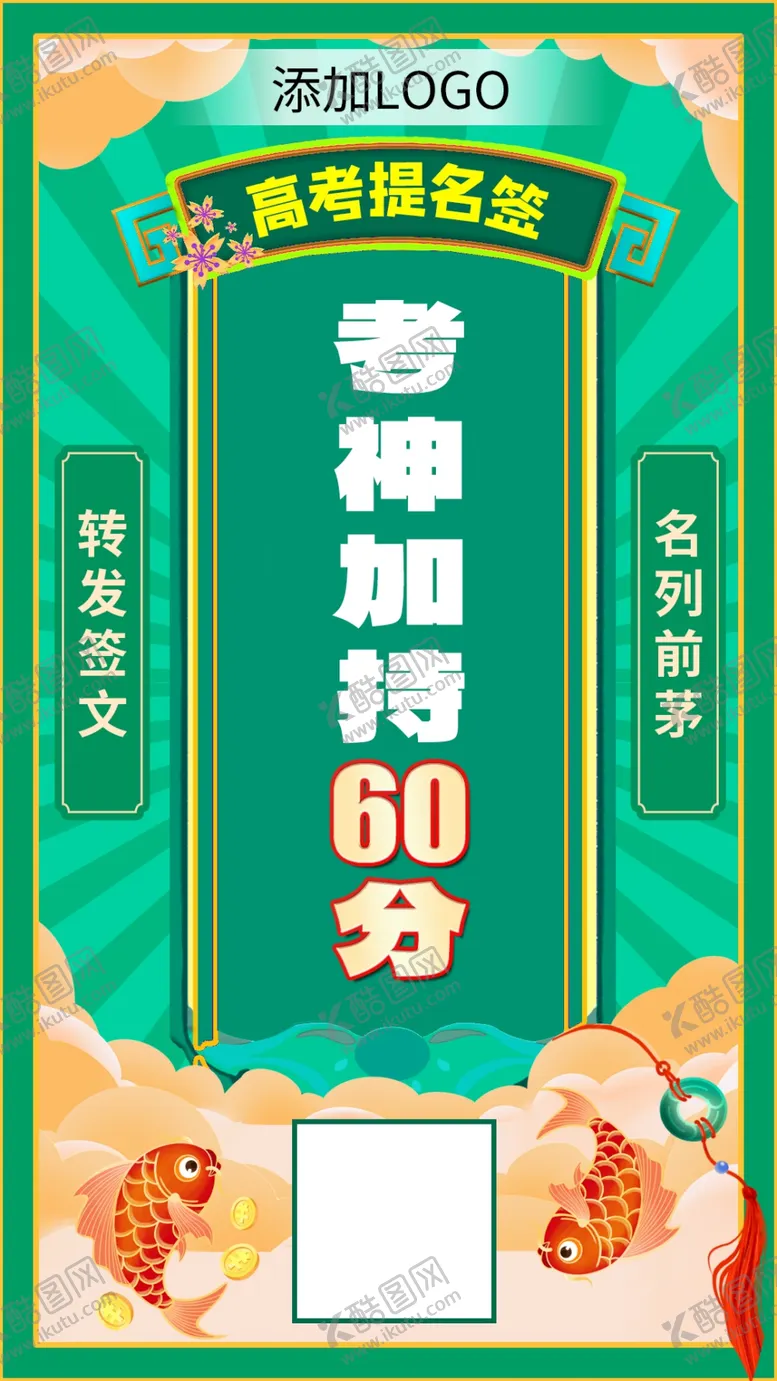 编号：38163402051611401670【酷图网】源文件下载-高考签